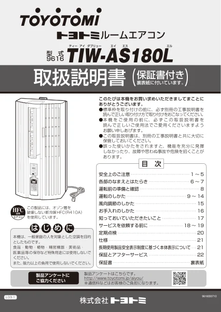 toyotomiトヨトミ TIW-AS180L